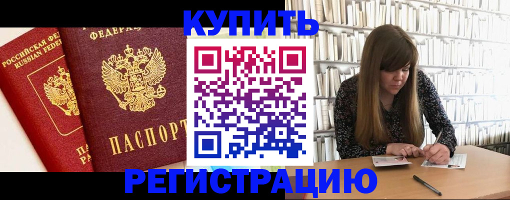 прописка для кредита в Камешково
