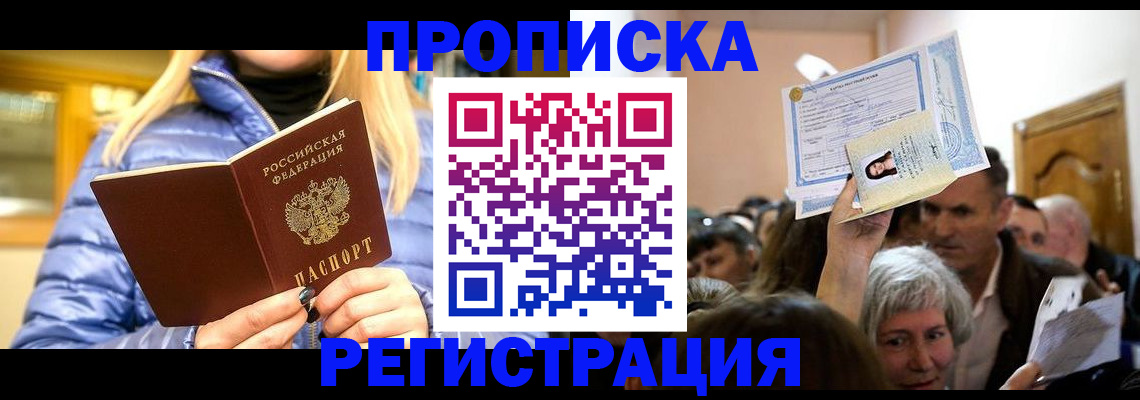 прописка 2025 в Камешково