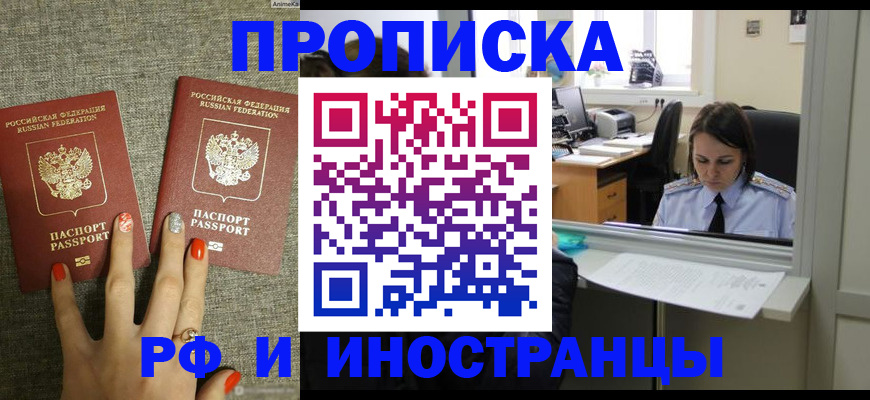 прописка законно в Камешково
